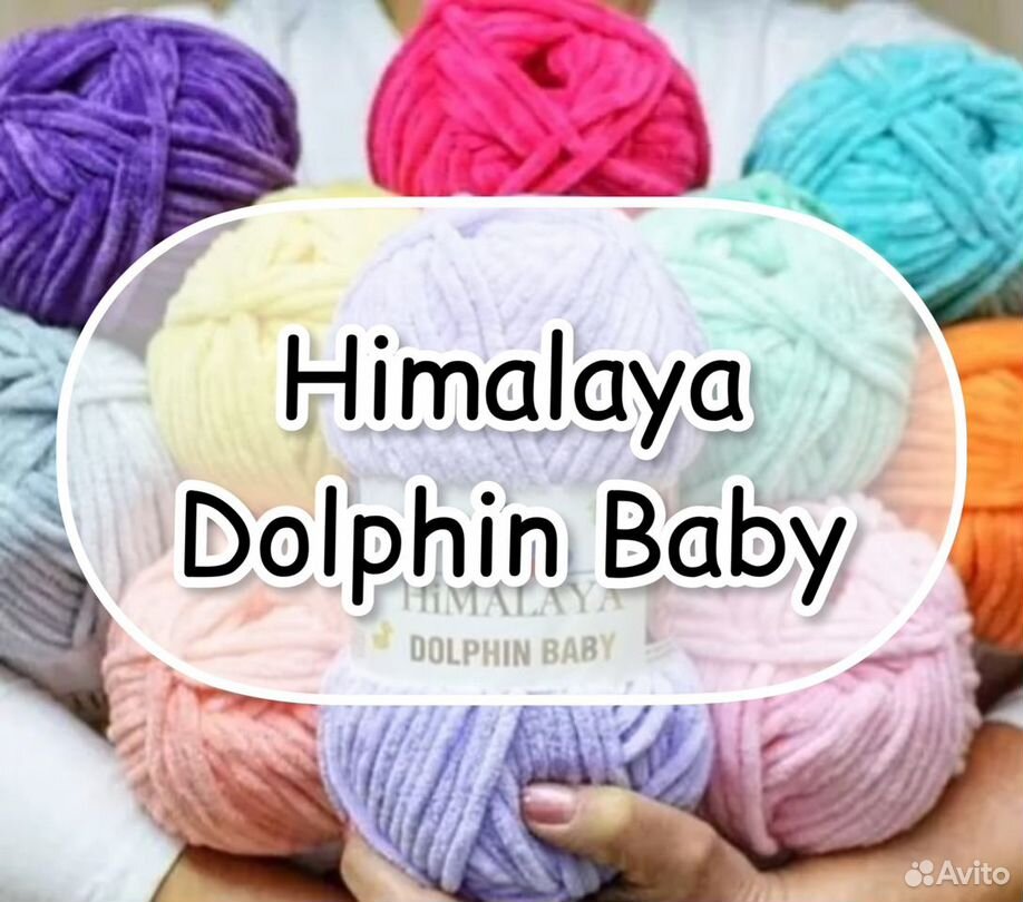 Пряжа для вязания Himalaya Dolphin Baby/доставка