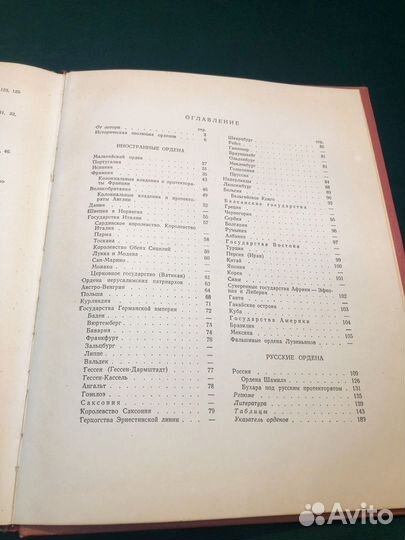 Книга/каталог Ордена 1963 год