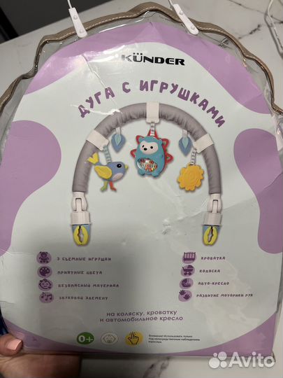 Дуга с игрушками