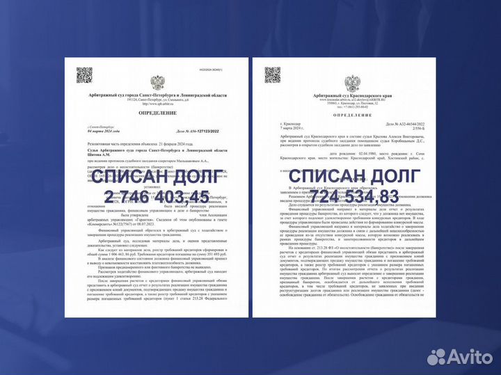 Банкротство. Списание долгов под ключ