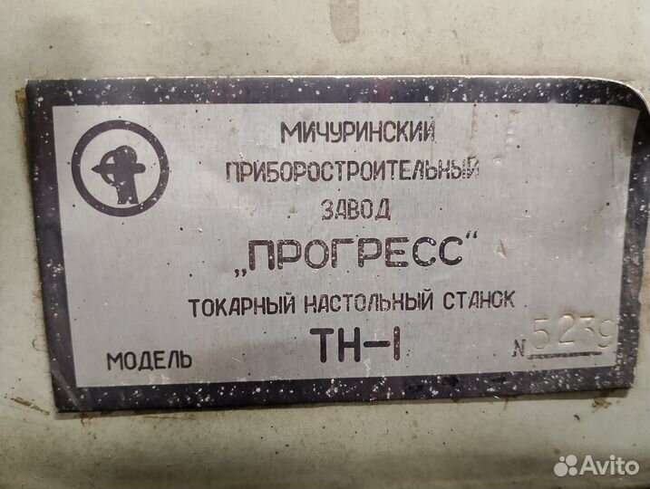 Токарный станок тн-1