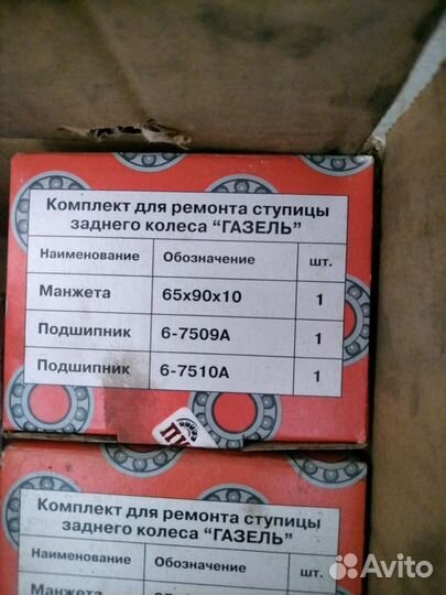 Запчасти на Газель Новые