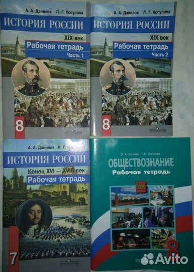 Рабочая Тетрадь по истории