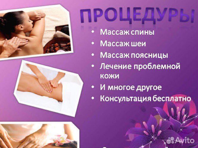 Косметолог-массажист