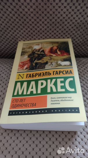 Сто Лет Одиночества -Габриэль Гарсиа Маркес