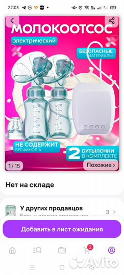 Молокоотсос электрический