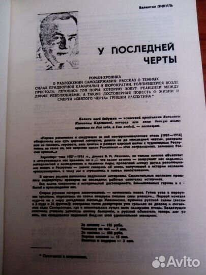 Книга В Пикуль У последней черты самиздат