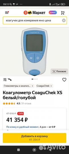 Коагучек