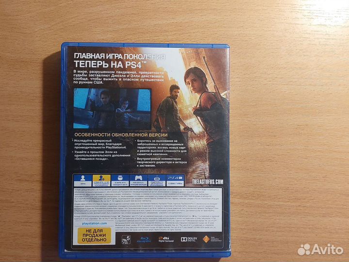 Одни из нас часть 1 ps4