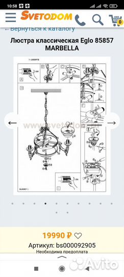 Люстра Eglo Marbella