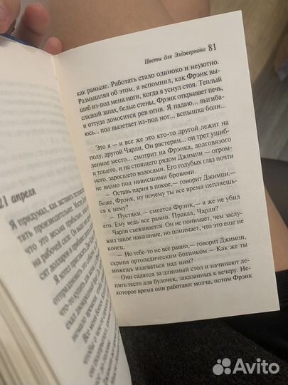 Цветы для Элджернона, Дэниел Киз