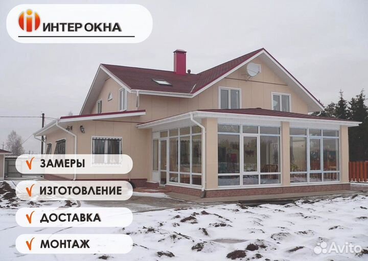 Пластиковые окна с доставкой и установкой