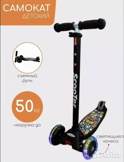 Самокат детский