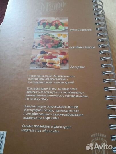 Книга рецептов