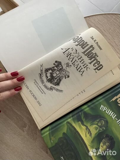 Гарри поттер росмэн