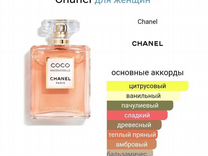 Coco Mademoiselle Intense 30 мл