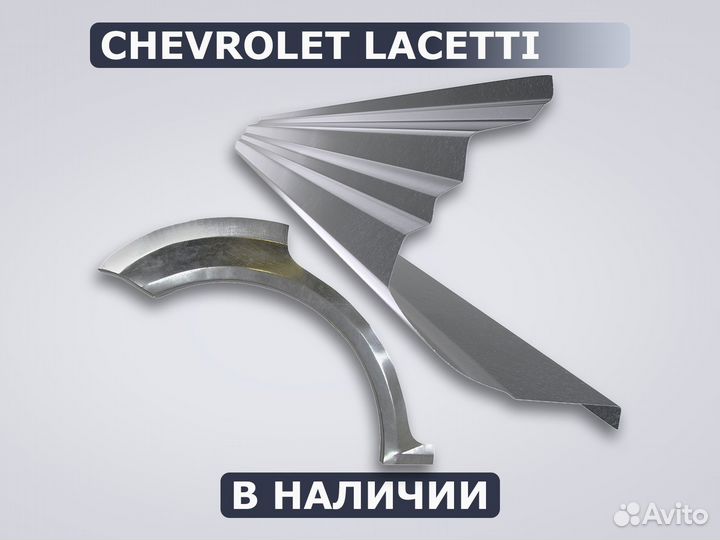 Пороги Chevrolet Lacetti / Доставка / Гарантия