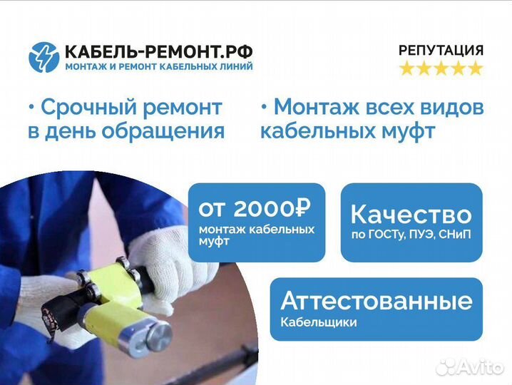 Монтаж кабельных муфт. Ремонт кабеля