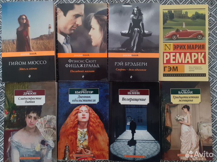 Книги Мюссо Шлинк Ремарк Фицджеральд