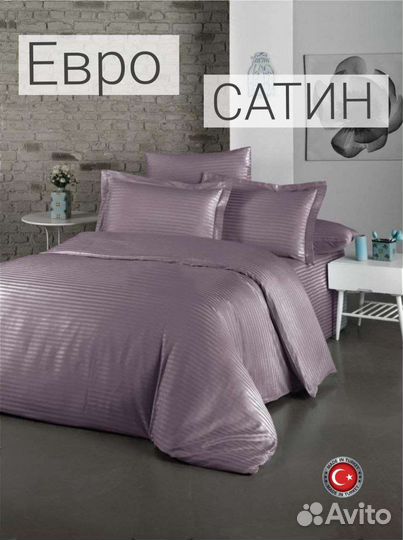 Белье постельное сатин Турция