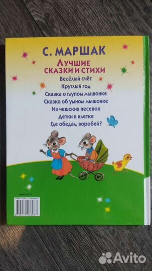 Читаю по слогам.Маршак С. Лучшие сказки и стихи