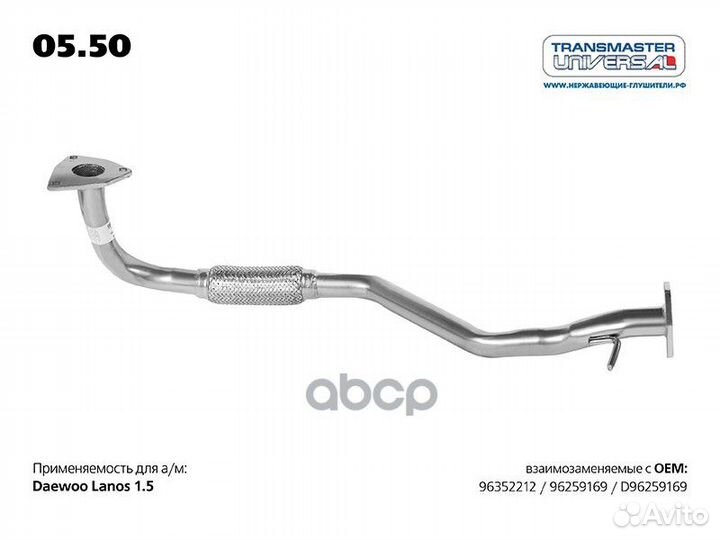 Труба глушителя приемная 05.50 transmaster univ