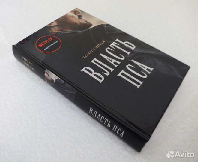 Книга - Томас Сэвидж 