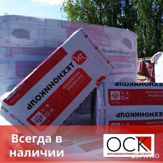 Утеплитель с доставкой