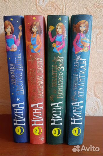 Нина девочка шестой луны, Муни Витчер, книги