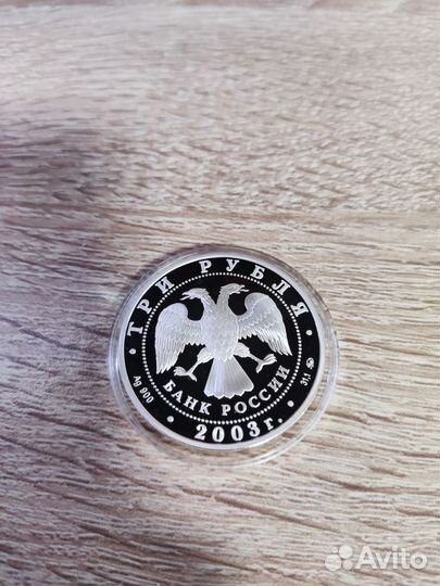 3 рубля Коза