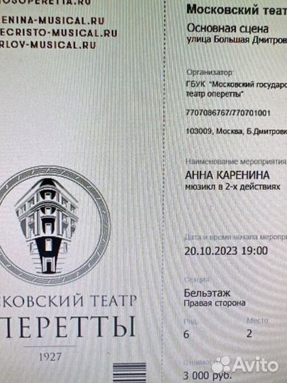 Билеты на Анну Каренину