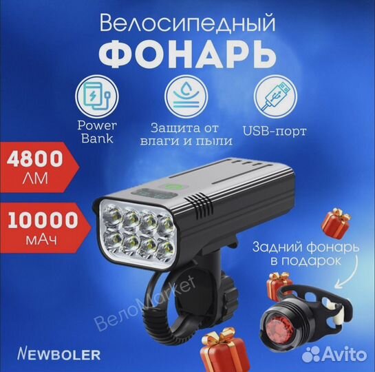 Велосипедный фонарь на 4800 люмен