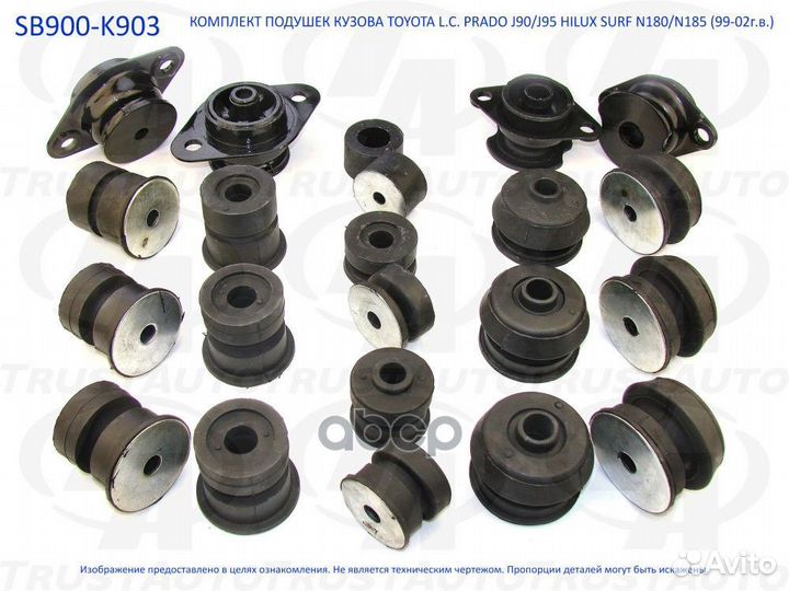 Комплект подушек кузова (TA); SB900-K903