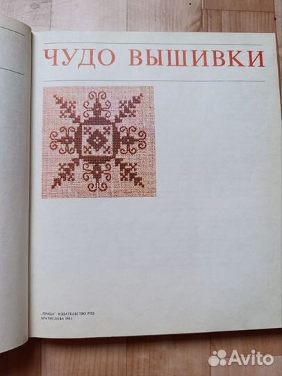 Книги по рукоделию СССР