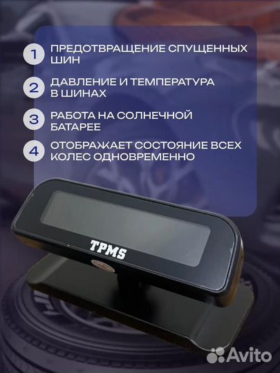Внешний датчик давления шин на солнечной батарее