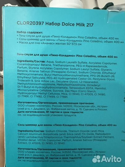 Набор Dolce Milk