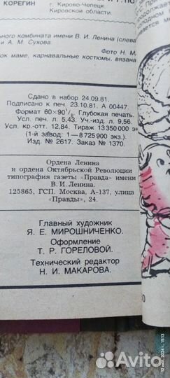 Журналы СССР (подшивка)