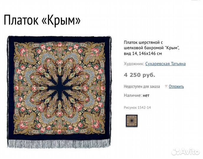 Павлопосадский шерстяной платок 