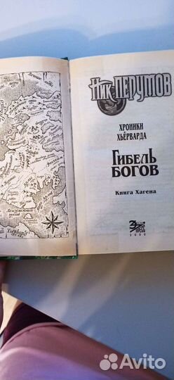 Книги Ник Перумов