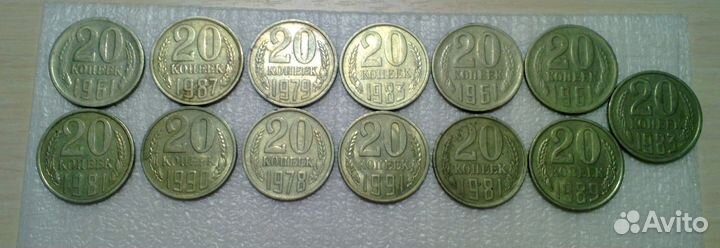 20 копеек СССР (Продаю одним Лотом)