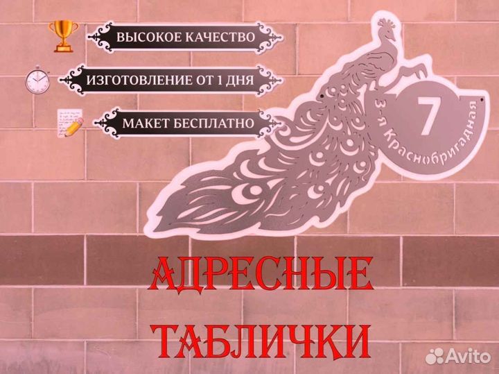 Табличка на дом с адресом