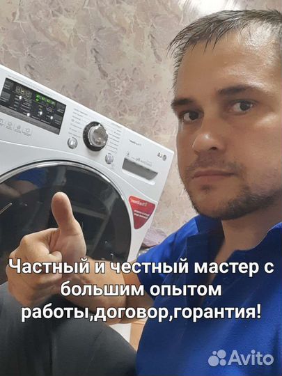 Ремонт стиральных машин и посудомоечных машин