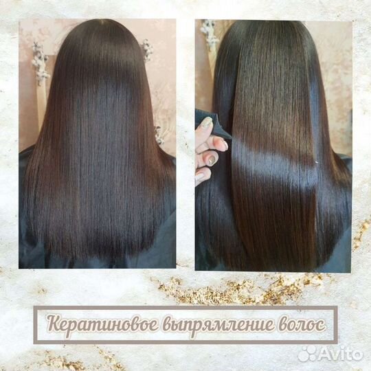 Кератиновое выпрямление и ботокс волос