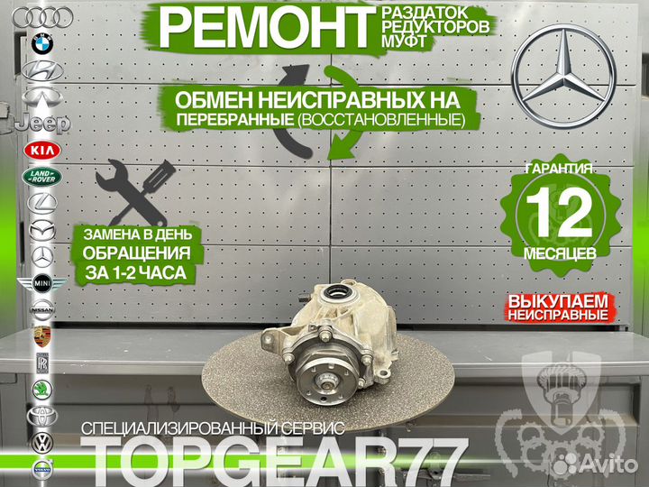 Передний редуктор Mercedes E W212 S212 C207 2,87