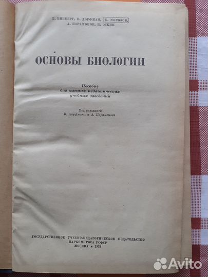 Книга- Основы биологии