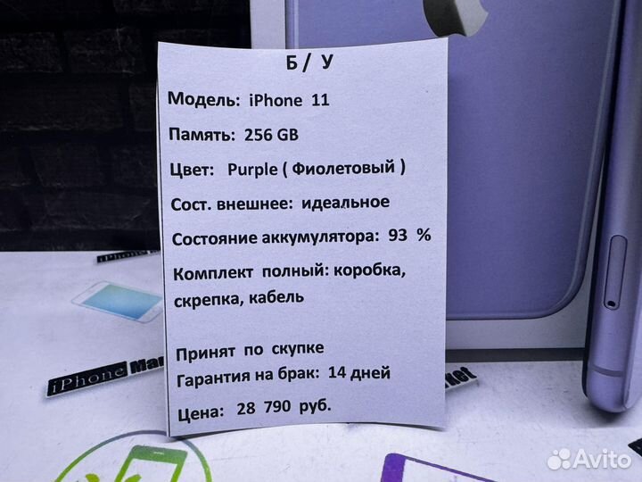 iPhone 11, 256 ГБ