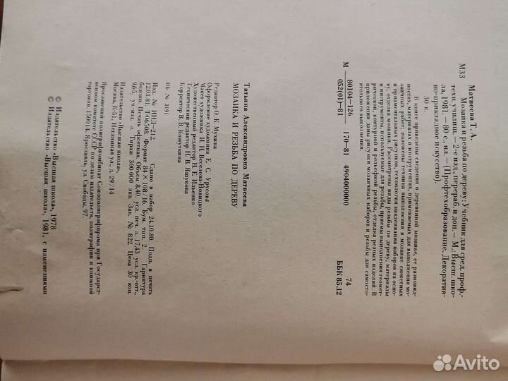 Мозаика и резьба по дереву