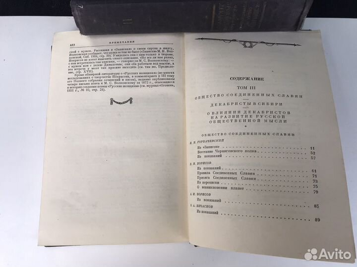 Книга Избранные произведения Декабристов Том 1 и 3