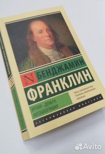 Б Франклин Время - деньги. Автобиография