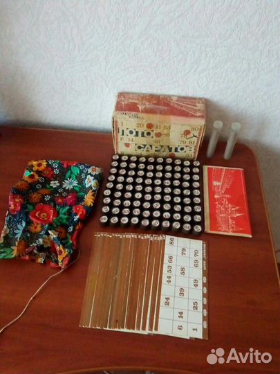 Лото СССР старый саратов 1969г
